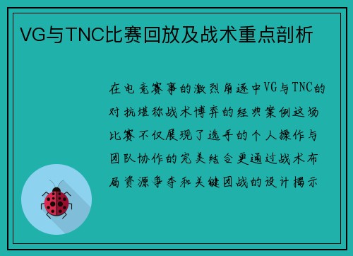 /uploads/images/20250606/vg-yu-tnc-bi-sai-hui-fang-ji-zhan-shu-zhong-dian-pou-xi.webp