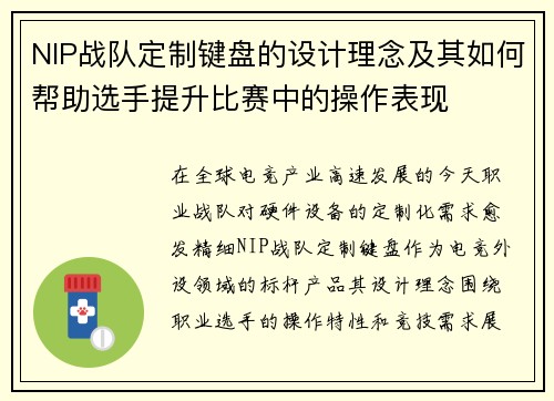 /uploads/images/20250724/nip-zhan-dui-ding-zhi-jian-pan-de-she-ji-li-nian-ji-qi-ru-he-bang-zhu-xuan-shou-ti-sheng-bi-sai-zhong-de-cao-zuo-biao-xian.webp
