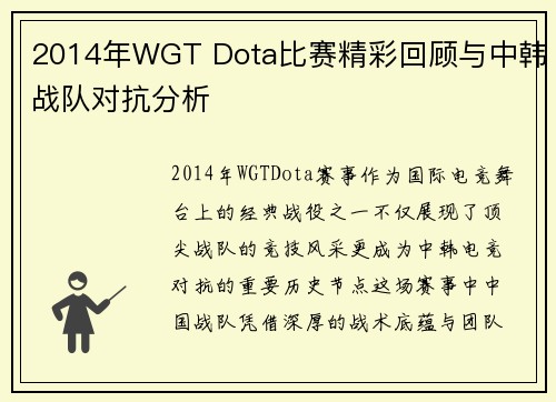 /uploads/images/20250725/2014-nian-wgt-dota-bi-sai-jing-cai-hui-gu-yu-zhong-han-zhan-dui-dui-kang-fen-xi.webp