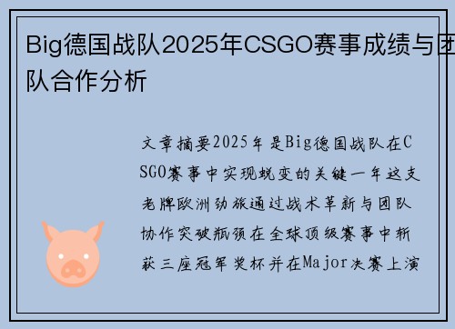 /uploads/images/20250726/big-de-guo-zhan-dui-2025-nian-csgo-sai-shi-cheng-ji-yu-tuan-dui-he-zuo-fen-xi.webp