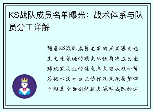 /uploads/images/20250802/ks-zhan-dui-cheng-yuan-ming-dan-pu-guang-zhan-shu-ti-xi-yu-dui-yuan-fen-gong-xiang-jie.webp