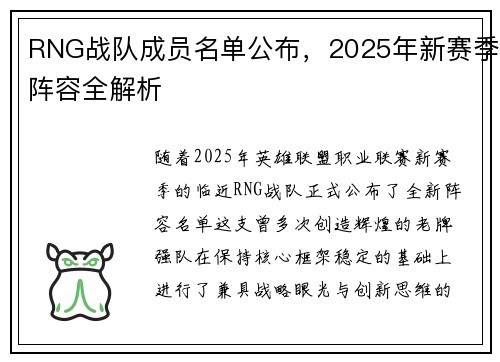 /uploads/images/20250805/rng-zhan-dui-cheng-yuan-ming-dan-gong-bu-2025-nian-xin-sai-ji-zhen-rong-quan-jie-xi.webp