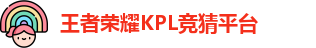 kpl下注
